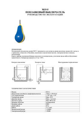 Поплавок M15