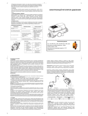 FPC-4 Регулятор давления 2025.3.29
